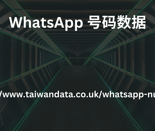 Whatsapp 号码列表