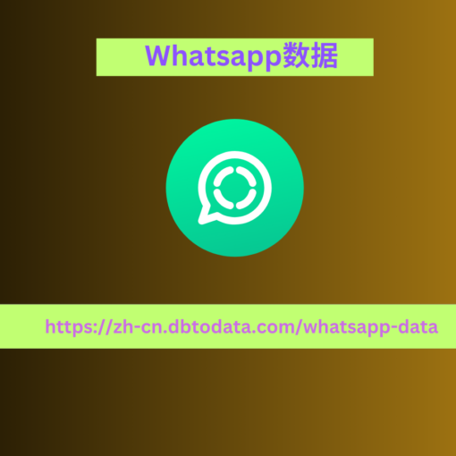 WhatsApp 数据