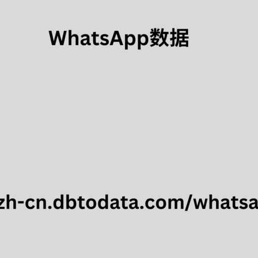 WhatsApp数据